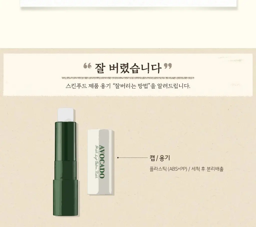 [촉촉 보습립밤] 스킨푸드 아보카도 스틱 립 밤 1호 리치 3.4g 상세페이지 7